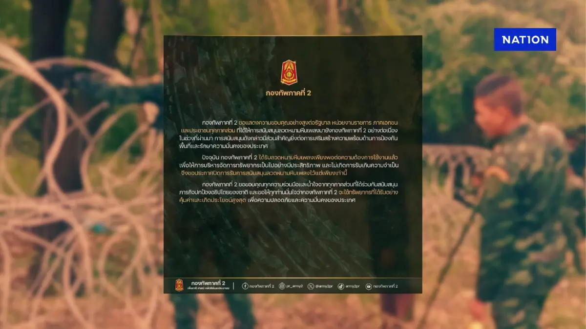 จบเรื่องลวดหนาม! ทัพภาค 2 ปิดรับการสนับสนุน "ลวดหนามหีบเพลง" จบเรื่องลวดหนาม! ทัพภาค 2 ปิดรับการสนับสนุน "ลวดหนามหีบเพลง"
