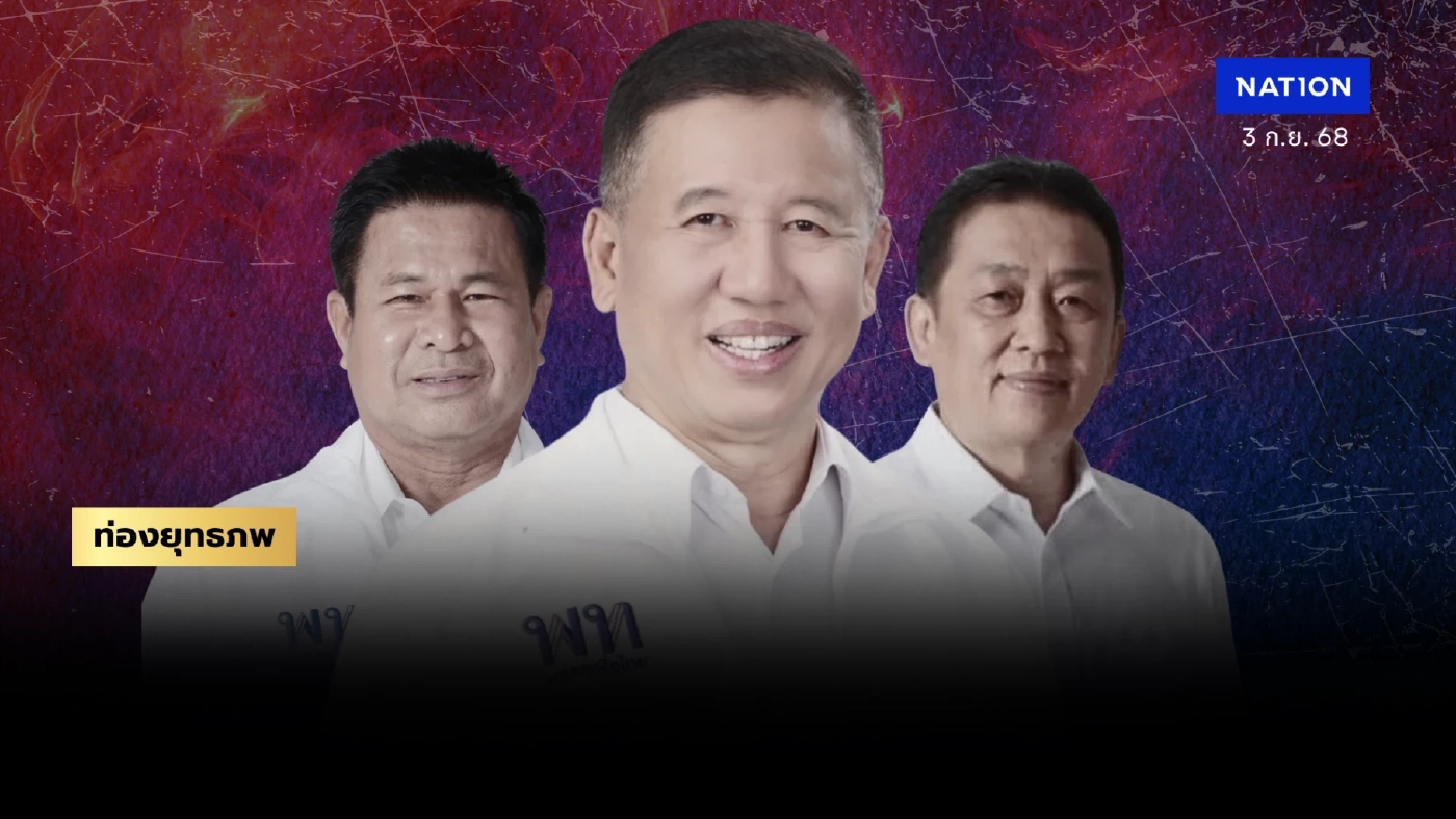 ไผเป็นไผ 8 งูเห่า “เพื่อไทย” แดงอีสานทิ้งแบรนด์ “ทักษิณ” แนวโน้มซบน้ำเงิน