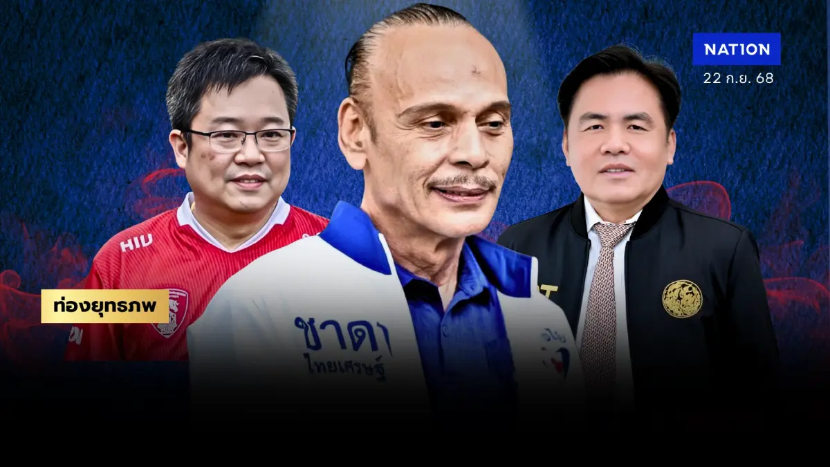 อุ้มลูกศักดิ์ดา “ชาดา” ท้ารบพลังกาญจน์ “สุรพงษ์” ดรีมทีมพยัคฆ์ประจิม อุ้มลูกศักดิ์ดา “ชาดา” ท้ารบพลังกาญจน์ “สุรพงษ์” ดรีมทีมพยัคฆ์ประจิม