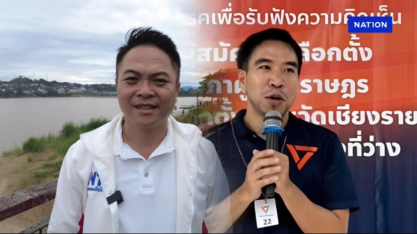 ติดตามที่นี่ นับคะแนนเลือกตั้งซ่อมเชียงราย เขต 7 แบบเรียลไทม์