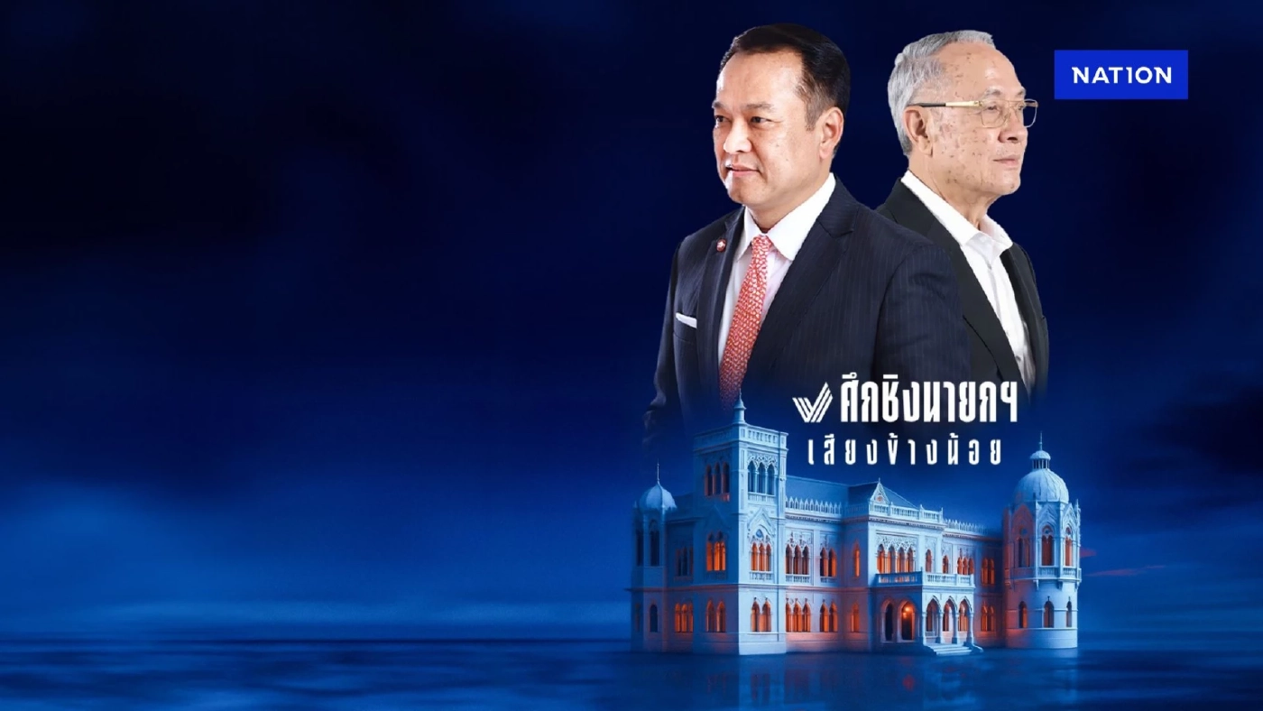 เริ่มแล้ว! Live "ศึกชิงเก้าอี้นายกฯ" ลิงก์ถ่ายทอดสด ประชุมสภาโหวต "นายกฯคนที่ 32"