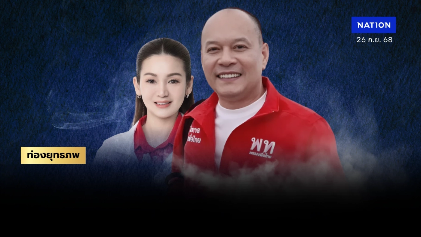 แดงระส่ำ “ณัฐวุฒิ” บุกสนามชายแดน “สส.ศรีสะเกษ” หายหน้าไม่อุ้มภูริกา แดงระส่ำ “ณัฐวุฒิ” บุกสนามชายแดน “สส.ศรีสะเกษ” หายหน้าไม่อุ้มภูริกา