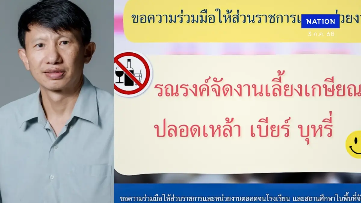 มท.-ศธ. รับลูก สสส.–เครือข่ายงดเหล้า หนุนราชการ GenX ฉลองเกษียณปลอดเหล้า