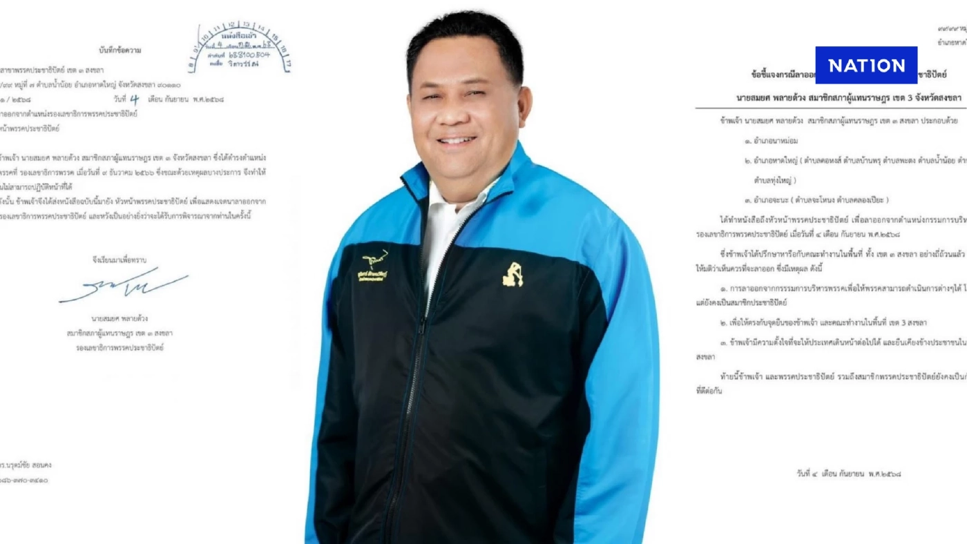 “โกถึก” ร่อนหนังสือลาออกกรรมการบริหารพรรคประชาธิปัตย์