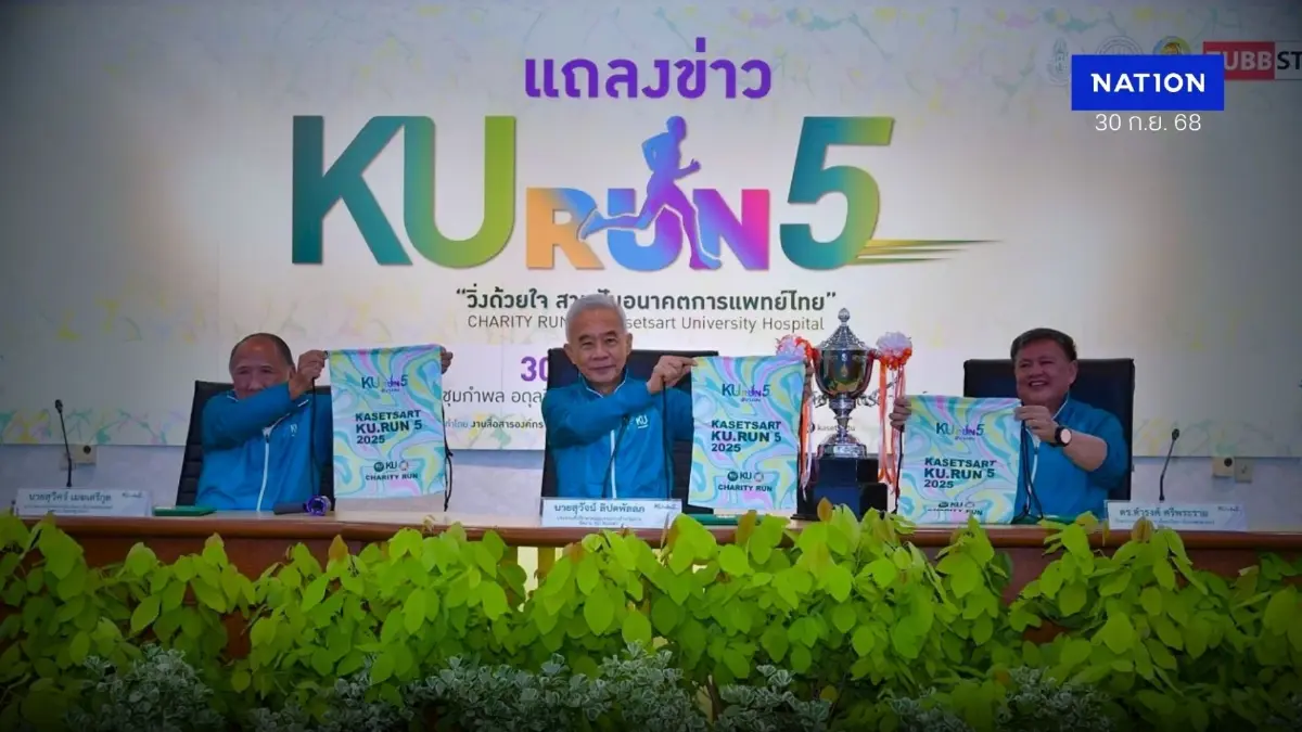 “สุวัจน์” แถลงวิ่งการกุศล KU Run ครั้งที่ 5 สมทบสร้างคณะแพทย์ฯ-รพ. “สุวัจน์” แถลงวิ่งการกุศล KU Run ครั้งที่ 5 สมทบสร้างคณะแพทย์ฯ-รพ.