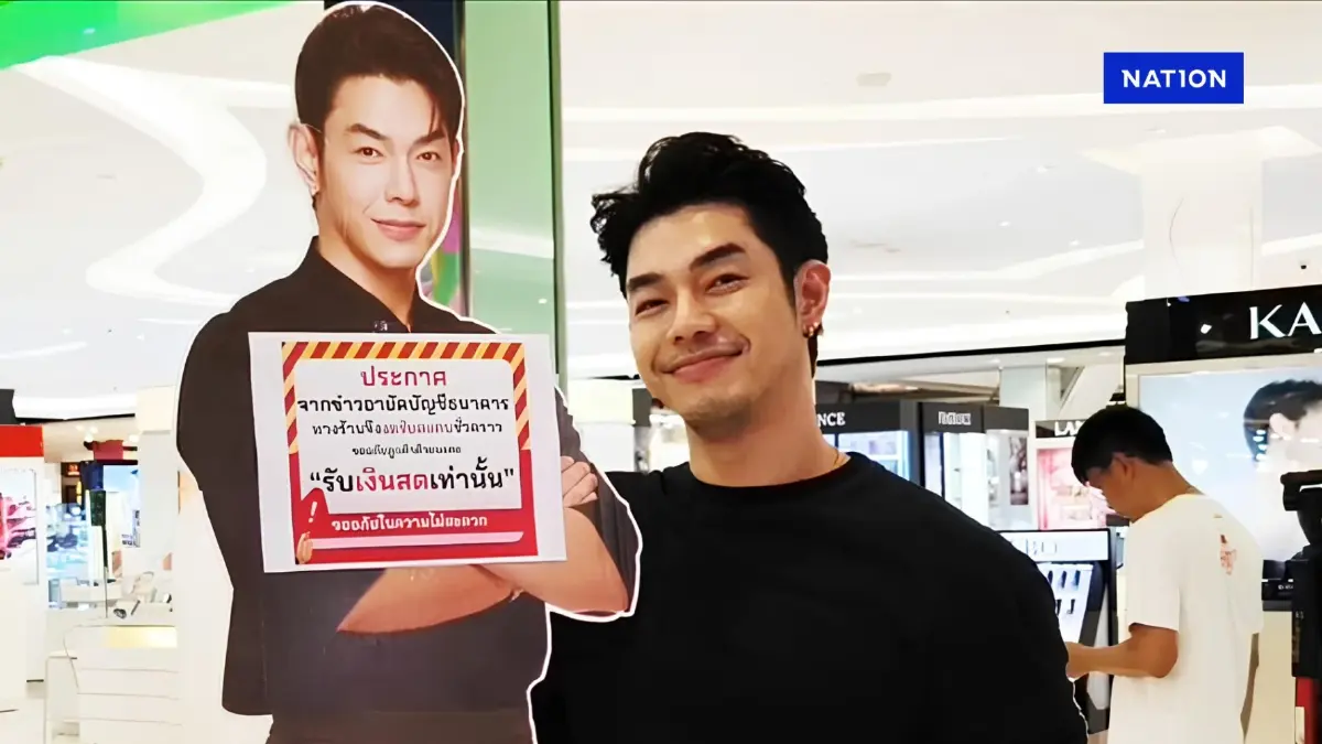 "อาร์ต พศุตม์" แจ้งลูกค้าขอรับ "เงินสด" ชั่วคราว หวั่นโดน "อายัดบัญชี"