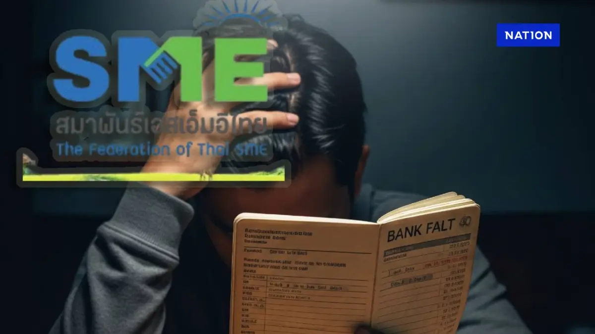 ​"SME ไทย" ชง 5 ข้อแก้ปัญหา "อายัดบัญชีมั่ว" จี้รัฐเยียวยาผู้เสียหาย