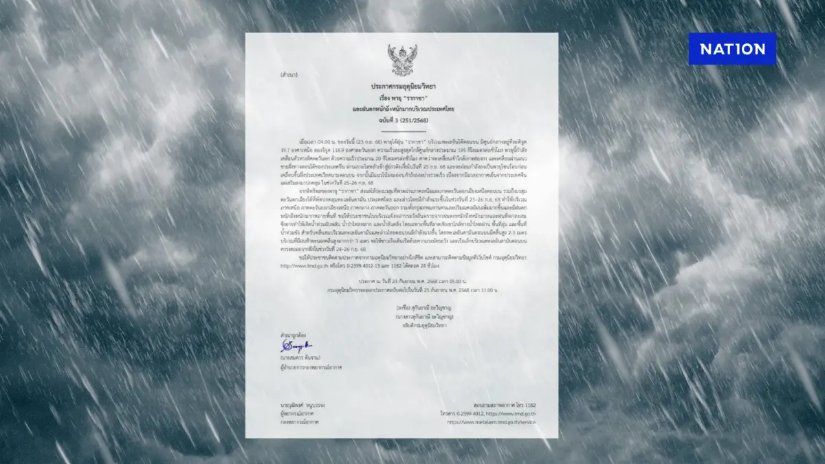 เตือนฉบับที่ 3! พายุไต้ฝุ่น ‘รากาซา’ ฝนตกหนักถึง 26 ก.ย.นี้ เตือนฉบับที่ 3! พายุไต้ฝุ่น ‘รากาซา’ ฝนตกหนักถึง 26 ก.ย.นี้