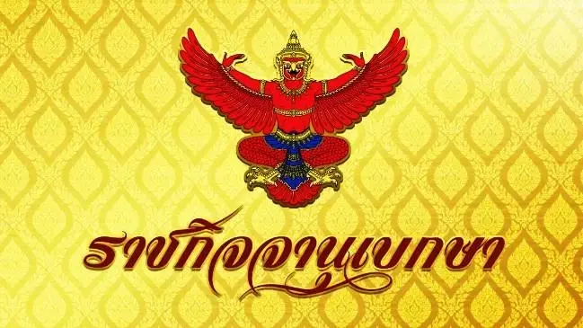 โปรดเกล้าฯ "อนุทิน ชาญวีรกูล" เป็น "นายกรัฐมนตรี คนที่ 32" โปรดเกล้าฯ "อนุทิน ชาญวีรกูล" เป็น "นายกรัฐมนตรี คนที่ 32"