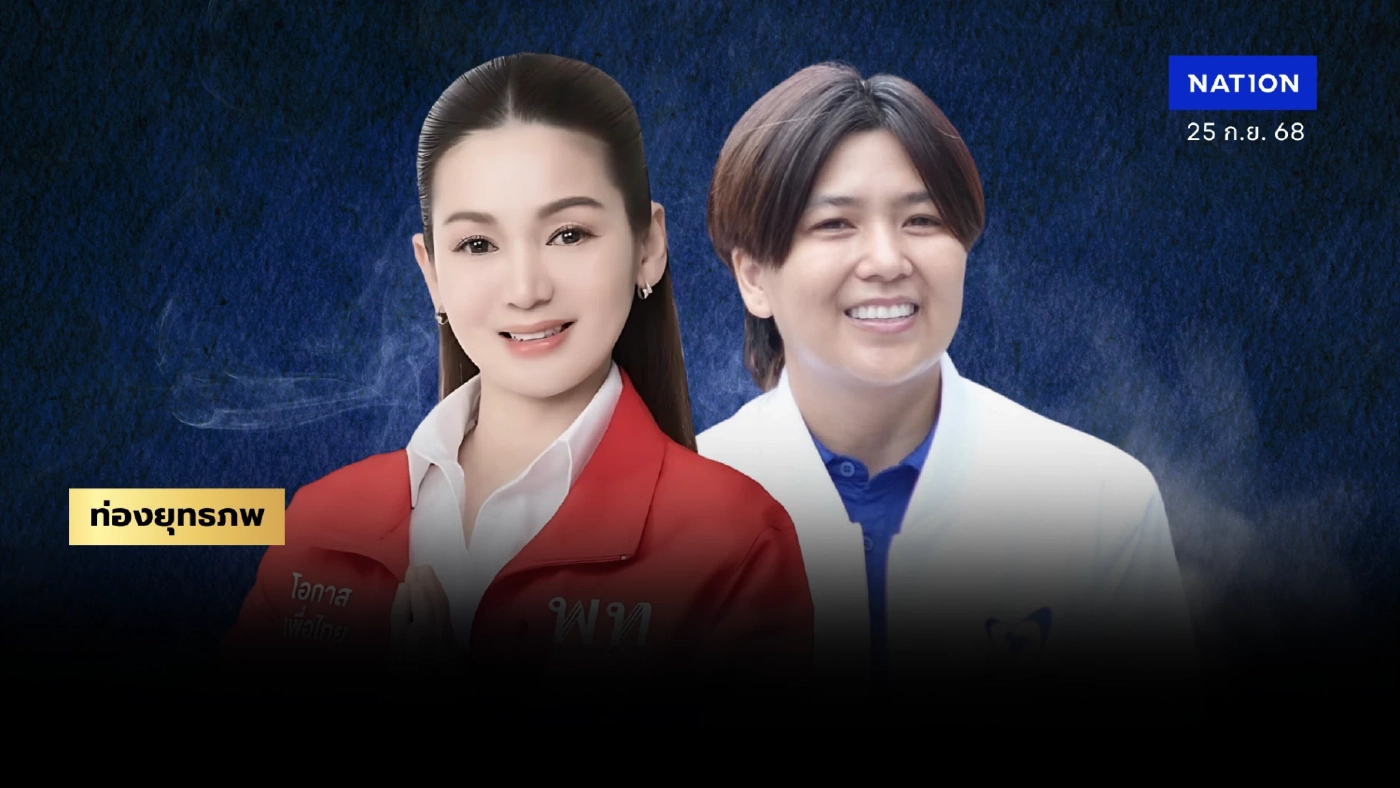 ศึกชายแดน “จินณ์ตวรรณ” น้ำเงินเป็นต่อ “ภูริกา” แดงกัดฟันสู้บ้านใหญ่