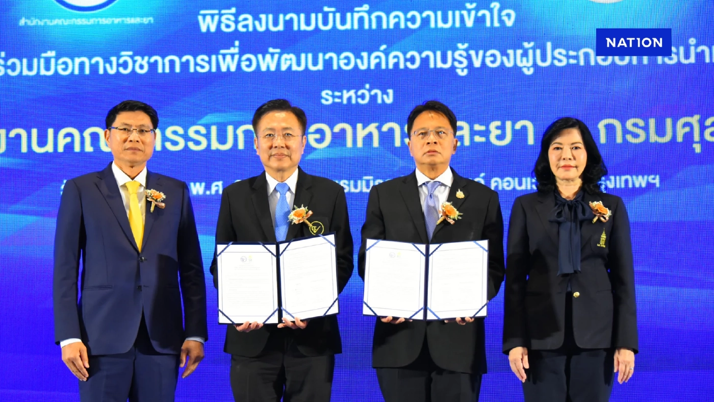 ศุลกากร ผนึก อย. เพิ่มศักยภาพการนำเข้าผลิตภัณฑ์สุขภาพ