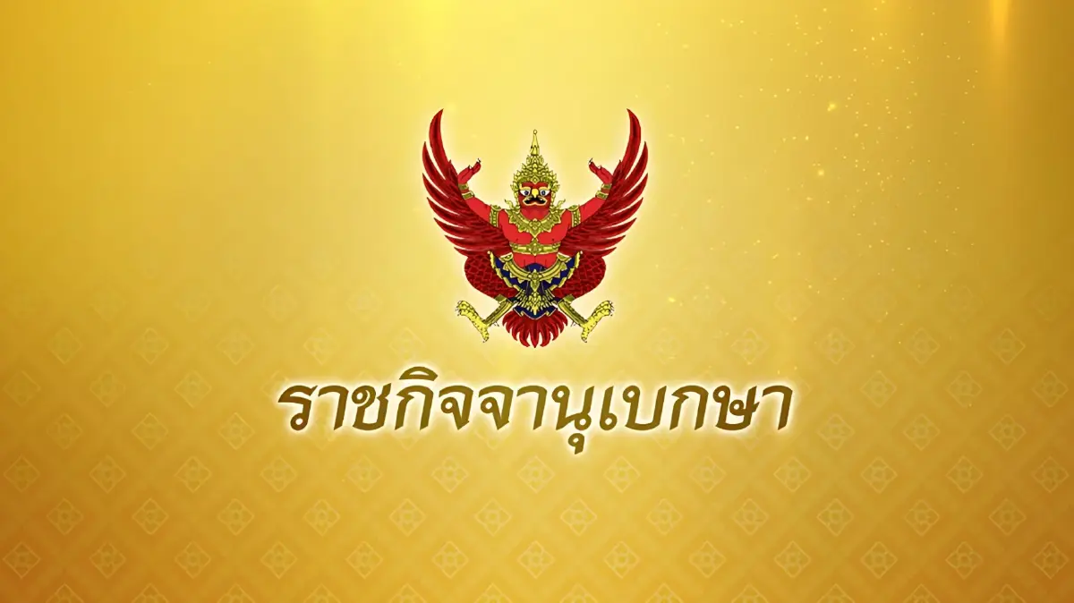 โปรดเกล้าฯ แต่งตั้ง "ครม.หนู 1" แล้ว