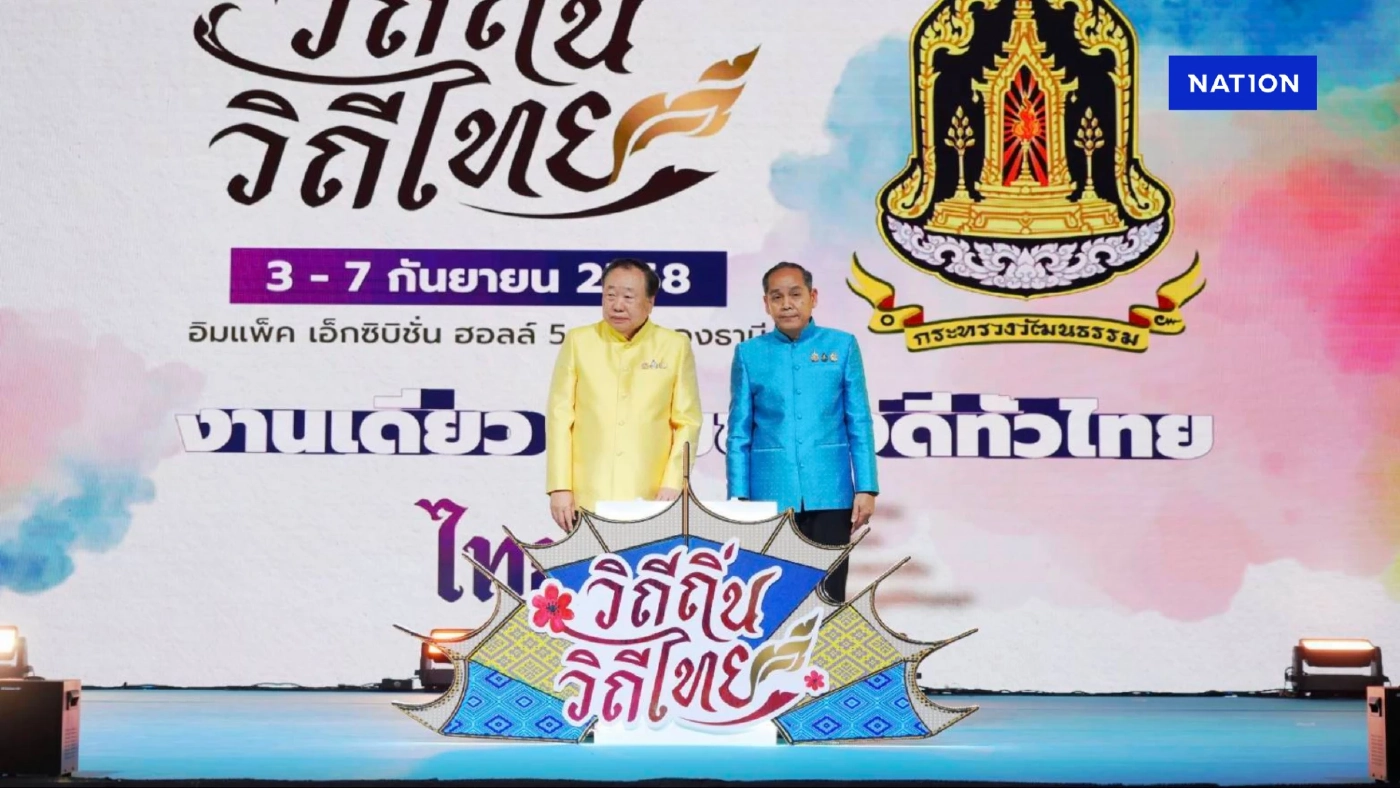 “กระทรวงวัฒนธรรม” ชวน ชม ชิม ช้อป มหกรรม "วิถีถิ่น วิถีไทย 2568” “กระทรวงวัฒนธรรม” ชวน ชม ชิม ช้อป มหกรรม "วิถีถิ่น วิถีไทย 2568”