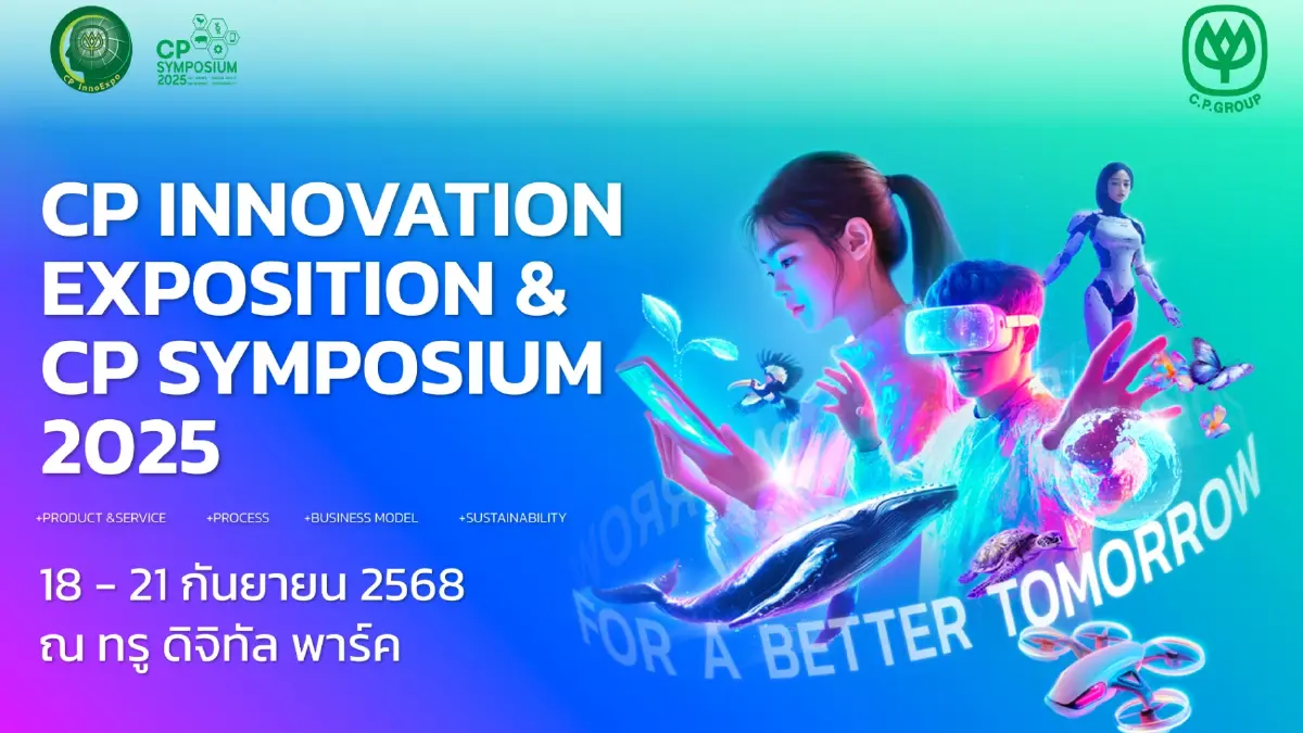 ซีพี โชว์พลังนวัตกรรม 4 หมื่นล้าน ผ่าน CP Innovation Expo 2025