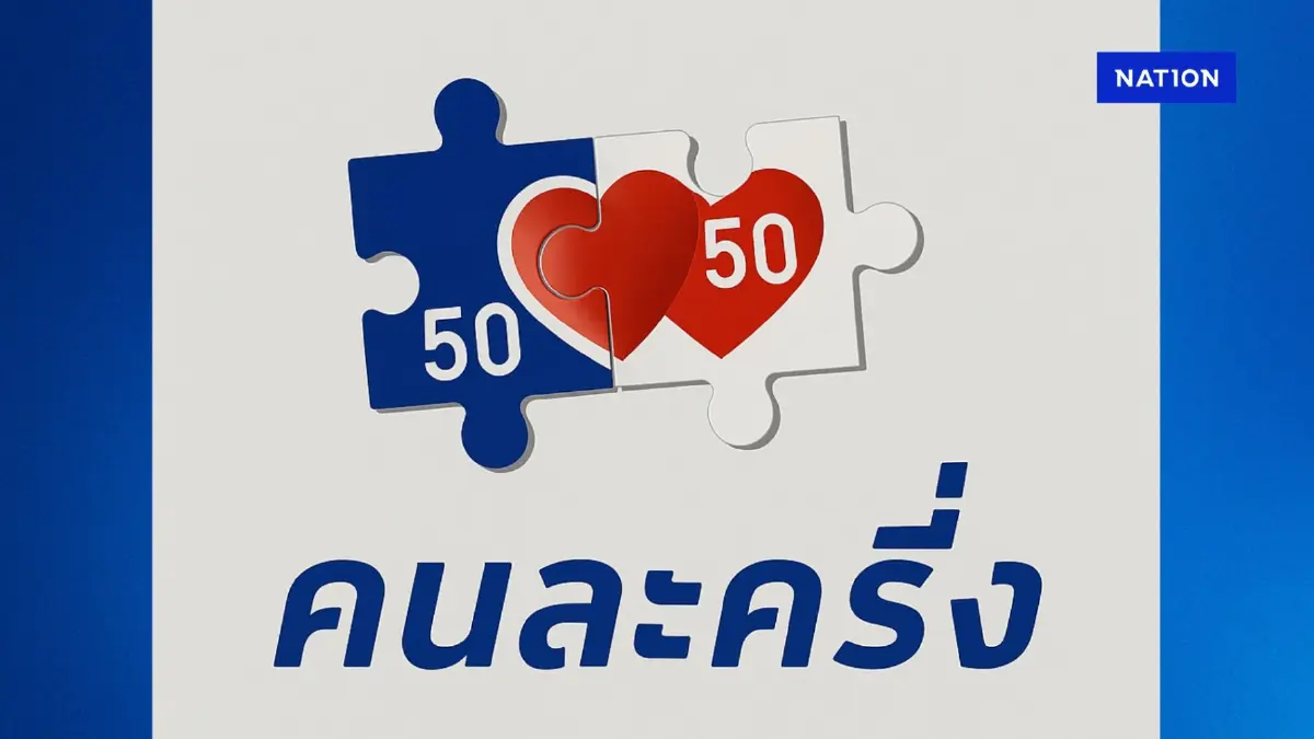 หลักเกณฑ์-ไทม์ไลน์ ผู้มีสิทธิ์ เข้าร่วมโครงการคนละครึ่งล่าสุด หลักเกณฑ์-ไทม์ไลน์ ผู้มีสิทธิ์ เข้าร่วมโครงการคนละครึ่งล่าสุด