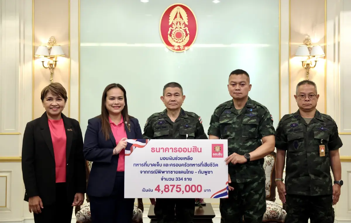 ออมสิน มอบเงิน 4.87 ล้าน ช่วยเหลือเยียวยาเหตุชายแดนไทย-กัมพูชา ออมสิน มอบเงิน 4.87 ล้าน ช่วยเหลือเยียวยาเหตุชายแดนไทย-กัมพูชา