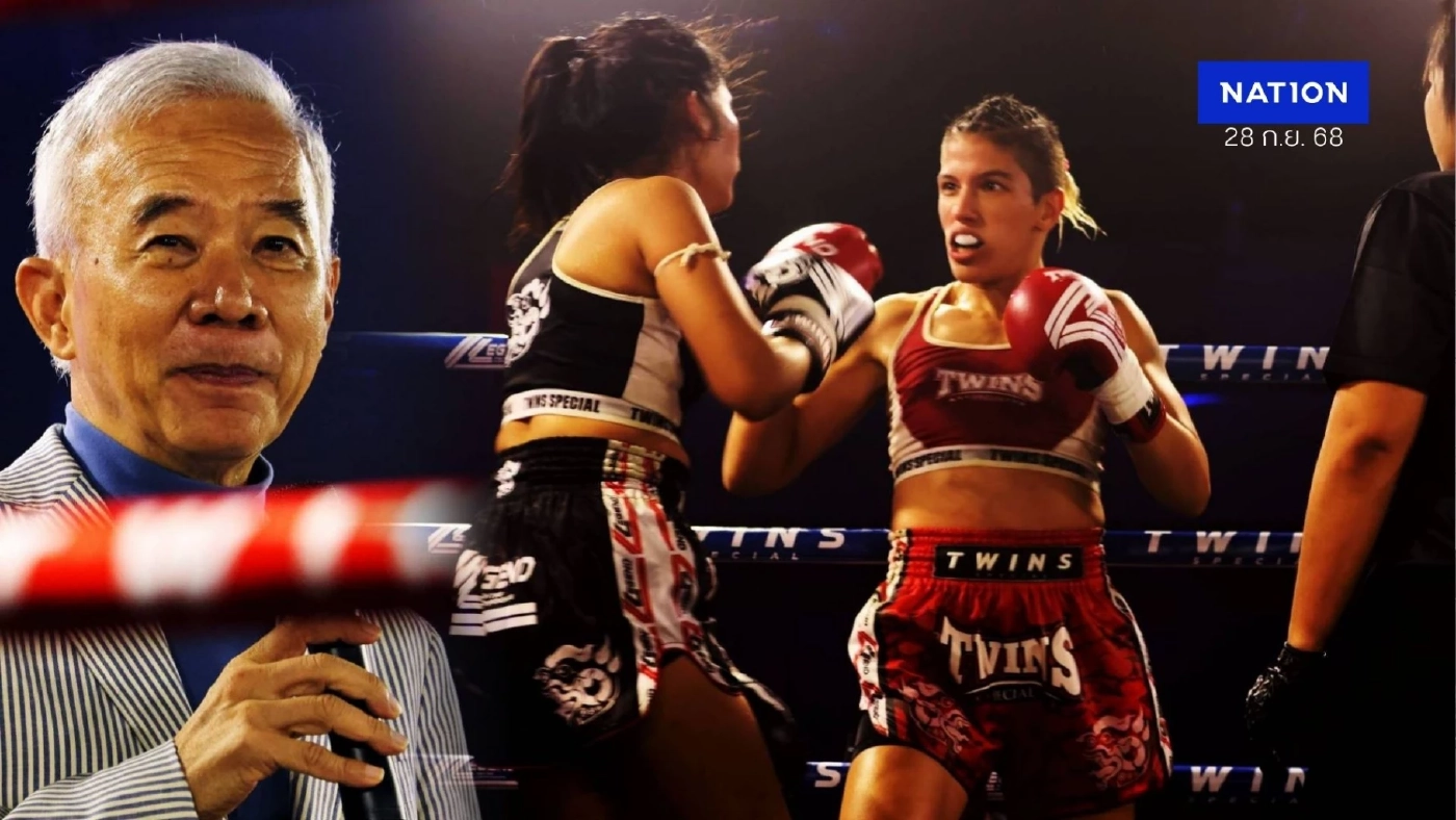 "สุวัจน์" ประธานเปิดเวที LFC “มวยไทย สร้างชาติ”