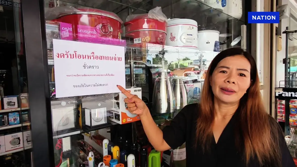 แม่ค้าติดป้าย "งดสแกน" จ่ายเงินชั่วคราว หวั่นโดนเอี่ยว "บัญชีม้า" แม่ค้าติดป้าย "งดสแกน" จ่ายเงินชั่วคราว หวั่นโดนเอี่ยว "บัญชีม้า"