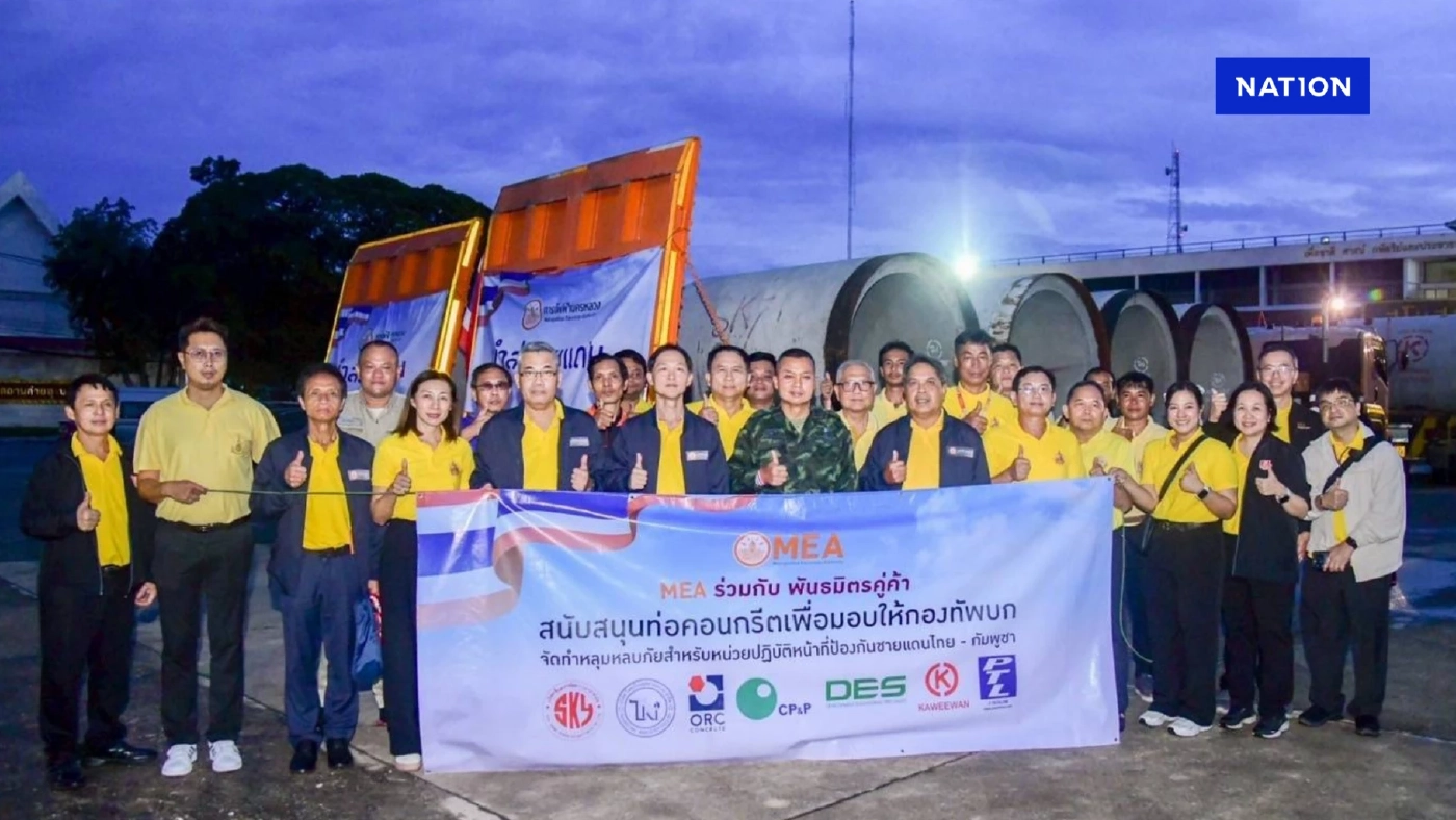 MEA ร่วมสร้างความมั่นคงชายแดนไทย-กัมพูชา สนับสนุนท่อคอนกรีตทำหลุมหลบภัยให้ประชาชน
