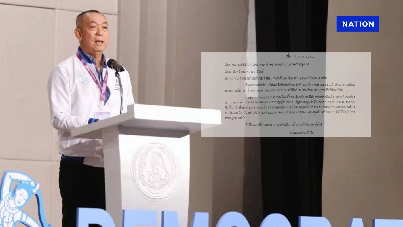 ช็อก! เฉลิมชัย ศรีอ่อน ตัดสินใจ ไขก๊อก หัวหน้าพรรค ปชป. วันนี้ ช็อก! เฉลิมชัย ศรีอ่อน ตัดสินใจ ไขก๊อก หัวหน้าพรรค ปชป. วันนี้