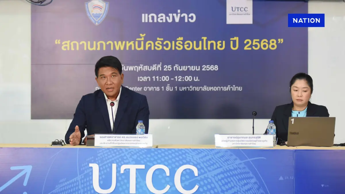 คนไทยแบกหนี้อ่วมเฉลี่ย 7.4 แสน/ครัวเรือน สูงสุดรอบ 4 ปี คนไทยแบกหนี้อ่วมเฉลี่ย 7.4 แสน/ครัวเรือน สูงสุดรอบ 4 ปี