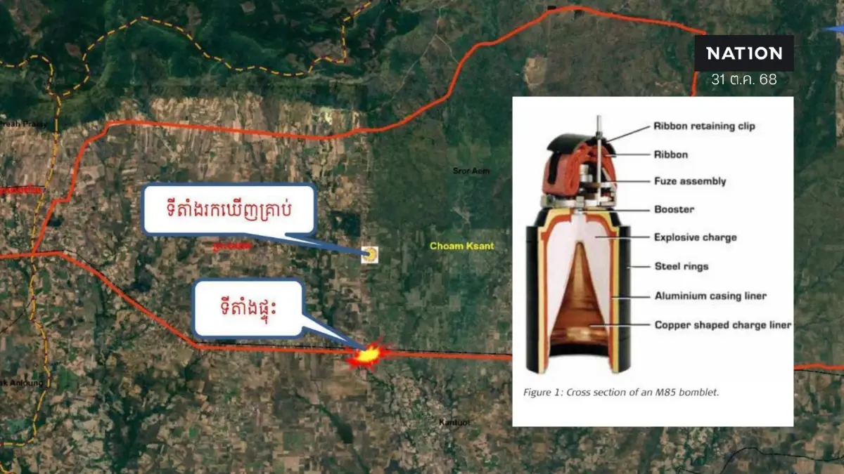 ทบ.กางเทคนิค M85 โต้ "กัมพูชา" อ้าง 10 ขวบถูก "คลัสเตอร์บอมบ์" สังหาร ทบ.กางเทคนิค M85 โต้ "กัมพูชา" อ้าง 10 ขวบถูก "คลัสเตอร์บอมบ์" สังหาร