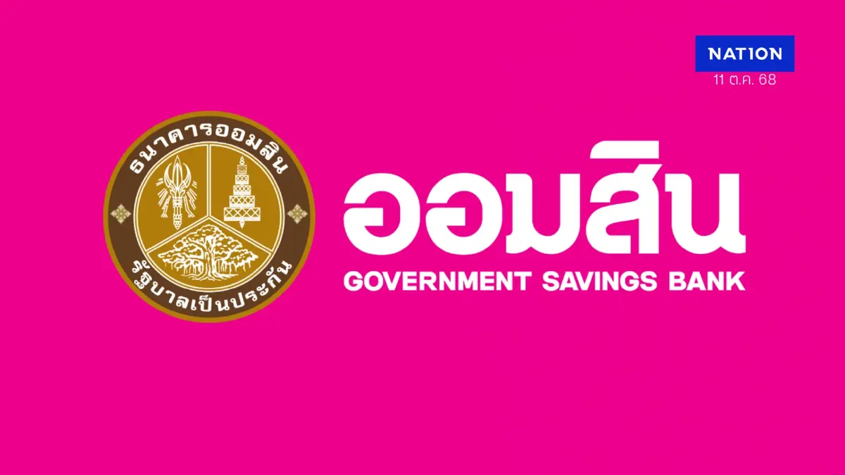 เปิดสรรหา ผู้อำนวยการธนาคารออมสิน ยื่นใบสมัคร 14 - 27 ต.ค.นี้ เปิดสรรหา ผู้อำนวยการธนาคารออมสิน ยื่นใบสมัคร 14 - 27 ต.ค.นี้