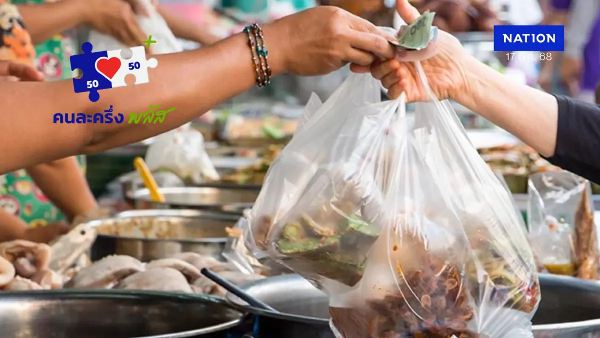 คลังเปิด 3 ขั้นตอนลงทะเบียน 'คนละครึ่งพลัส' ผ่านแอปฯ เป๋าตัง