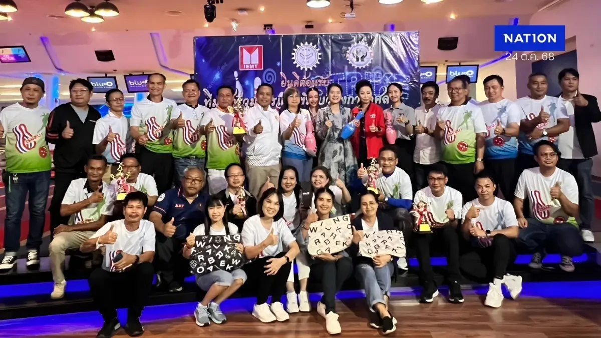 "อีซูซุ พี่ให้น้อง" รวมพลังคนใจดีร่วมแข่งขัน "โบว์ลิ่งการกุศล" ครั้งที่ 13 ณ เมกาบางนา