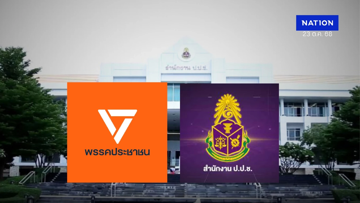 หลุด! เปิดข้อต่อสู้ "44 สส.สีส้ม" หลัง "ป.ป.ช."ไต่สวน ปมเสนอแก้ "ม.112"