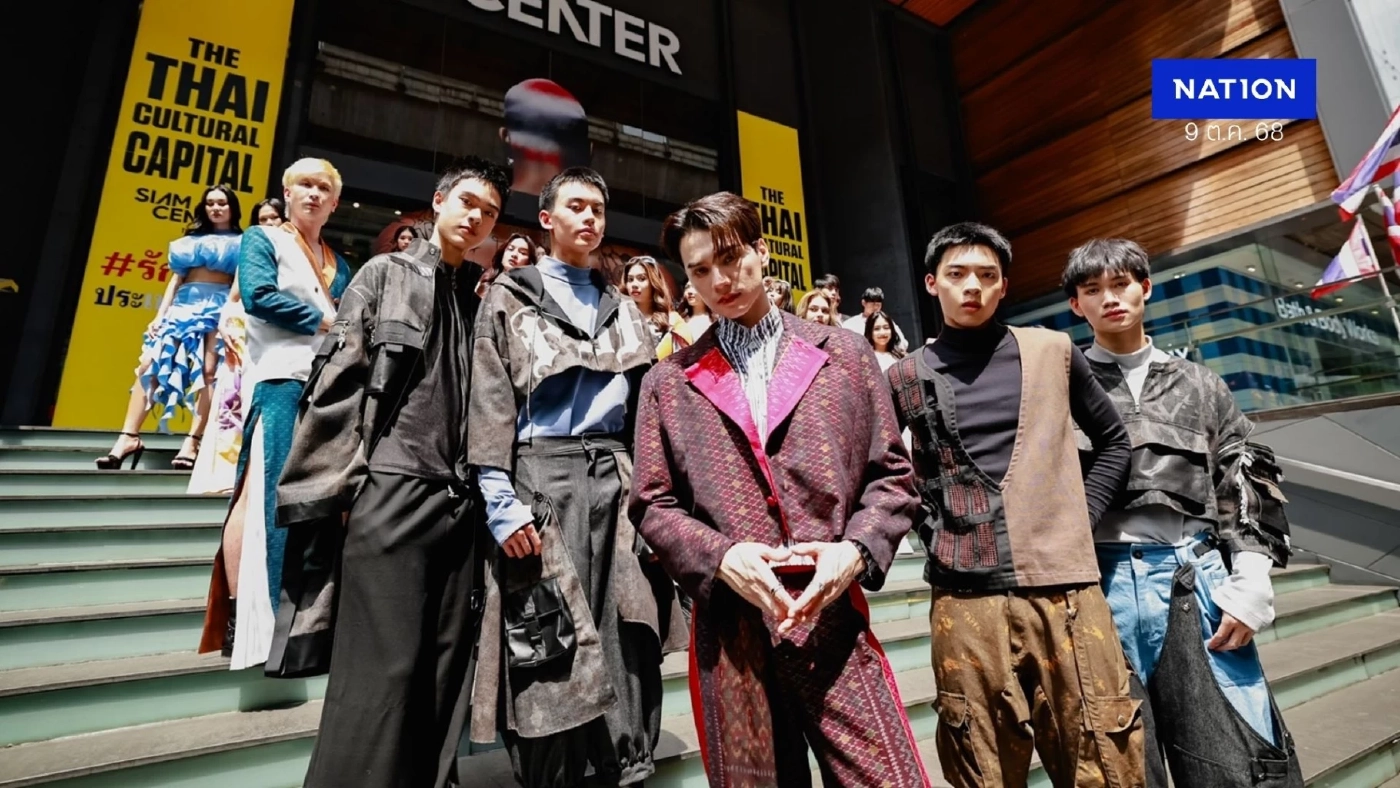 สยามเซ็นเตอร์ ร่วมกับ การท่องเที่ยวแห่งประเทศไทย และ เอปสัน ประเทศไทย  เปิดเวที Bangkok International Fashion Week 2025 –Visionary Stage at Siam Center สนับสนุนยังก์ดีไซเนอร์ ชูพลังไทยสร้างสรรค์จากผ้าไทยท้องถิ่นทั่วประเทศ