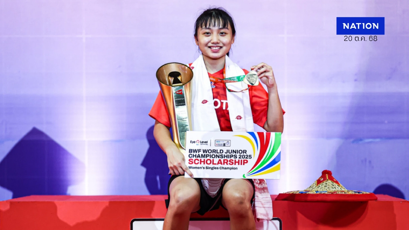 สุดยอด! "หนูแหวน" โค่นเต็ง 1 คว้าแชมป์แบดมินตันเยาวชนโลก