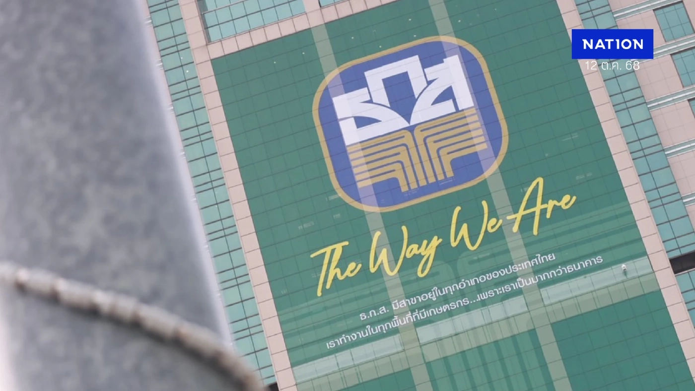 ธ.ก.ส. เปิดตัว 'เงินฝากทองนพคุณ' รับดอกเบี้ยขั้นบันไดทุกเดือน