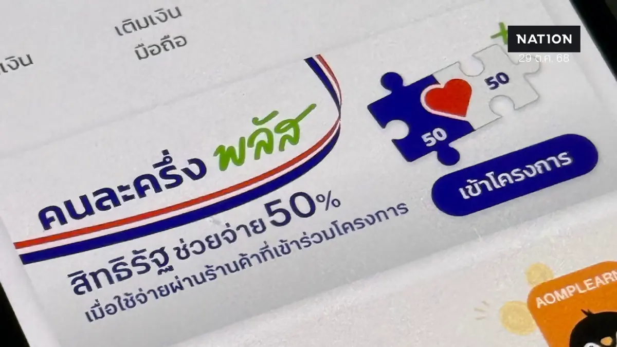 รถไฟฟ้า MRT 4 สาย ร่วมโครงการ 'คนละครึ่ง พลัส' จ่ายครึ่งราคา รถไฟฟ้า MRT 4 สาย ร่วมโครงการ 'คนละครึ่ง พลัส' จ่ายครึ่งราคา