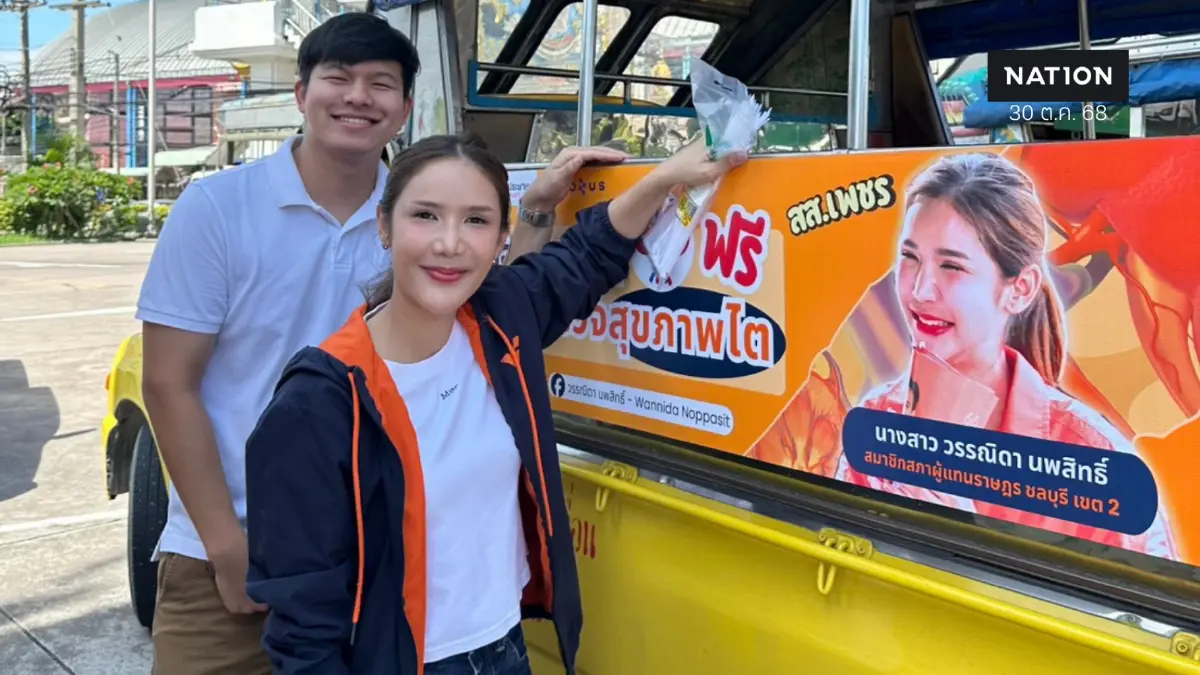 สส.เมืองชลฯ จัดตรวจไตฟรี - มี “พี่วิน” บริการรับ-ส่ง