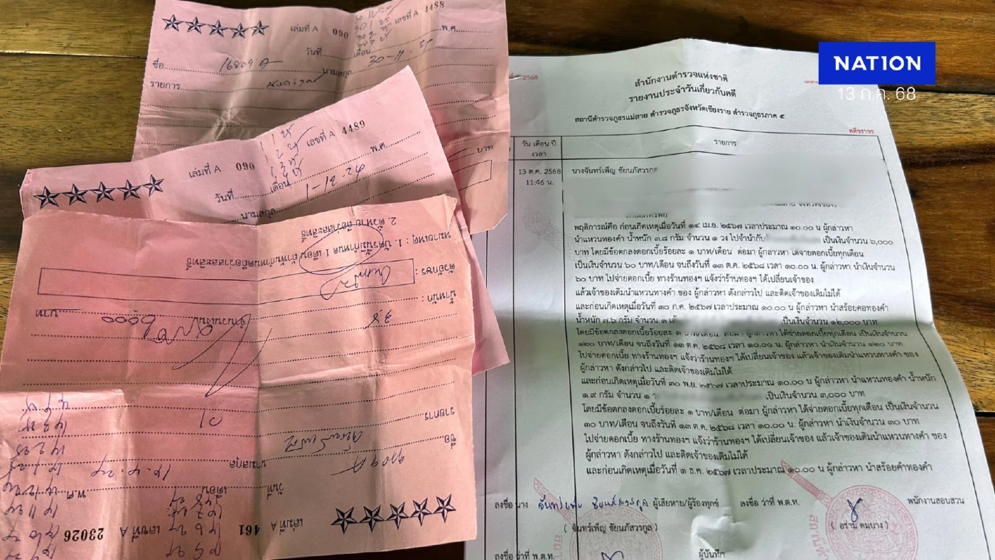 แม่ค้าส้มตำโวย “ร้านทองแม่สาย” ต่อดอกทองจำนำไม่ได้ หลังร้านเปลี่ยนเจ้าของ-ทองหาย