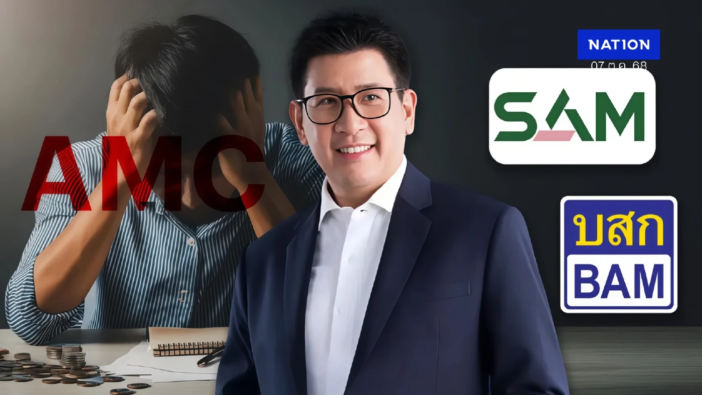 คลัง กางแผนใช้ AMC แก้หนี้ ดึง SAM-BAM ลุยซื้อหนี้ NPL 1 หมื่นล้าน คลัง กางแผนใช้ AMC แก้หนี้ ดึง SAM-BAM ลุยซื้อหนี้ NPL 1 หมื่นล้าน