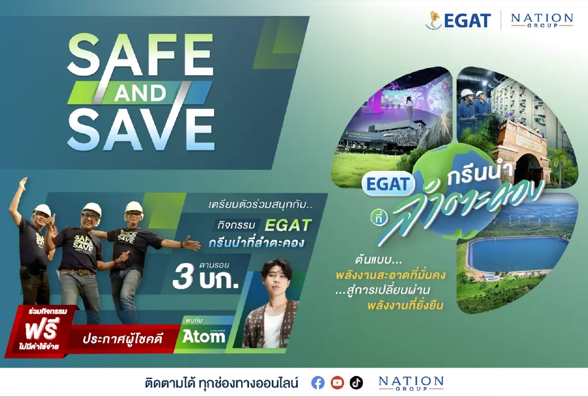 รายชื่อ 30 ผู้โชคดี Safe & Save Trip – กรีนให้สุดแล้วหยุดที่ลำตะคอง