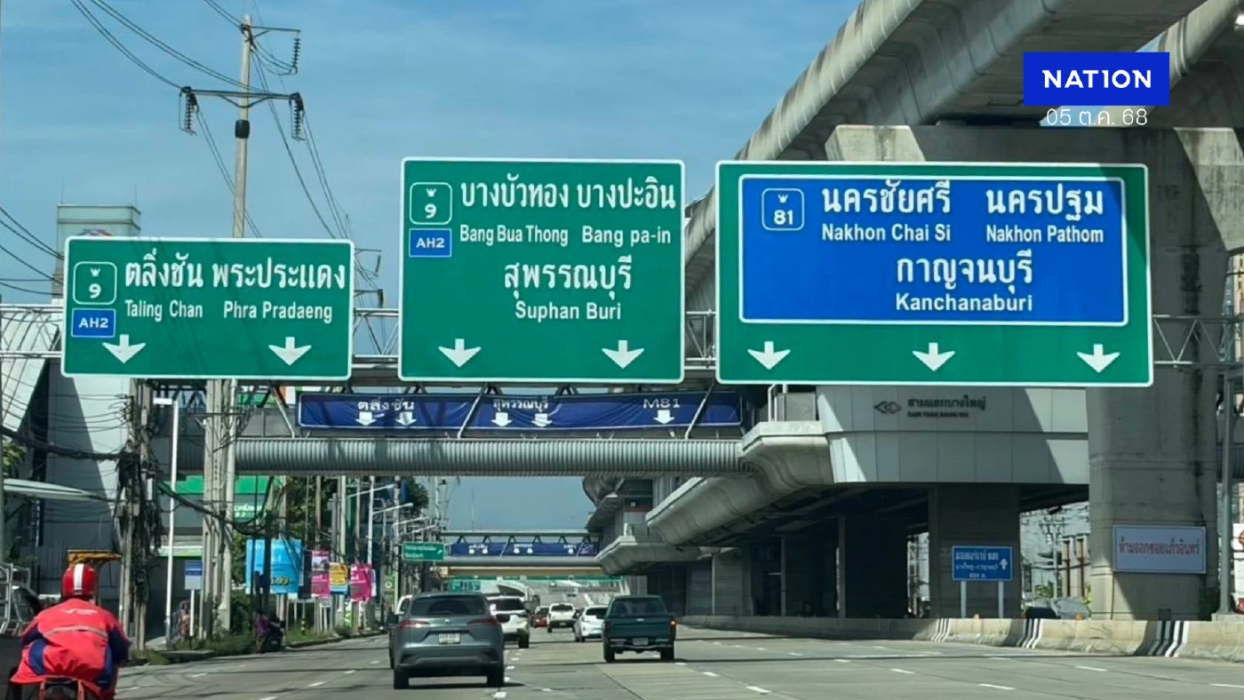 ทางหลวงเร่งแก้ไขกรณีผู้ใช้ทางหลงเข้า มอเตอร์เวย์ M81