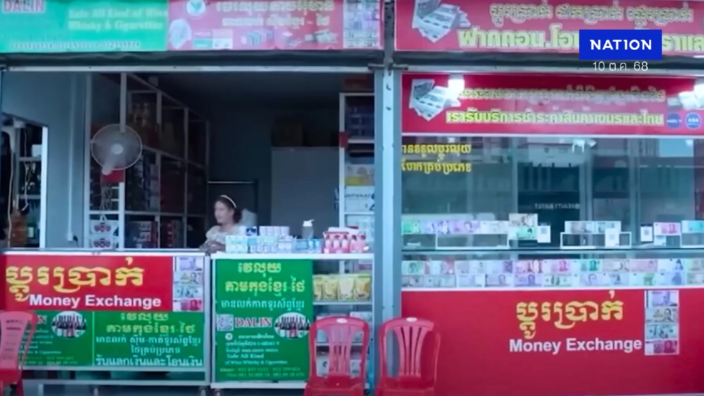 คนกัมพูชา เอาเงินบาทไปแลก "ทรูมั่นนี่"