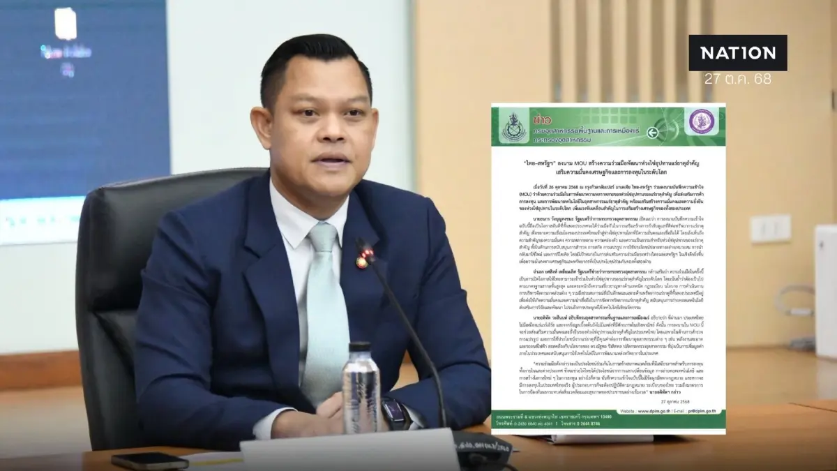 ก.อุตฯ ยัน MOU แรร์เอิร์ธ "ไทย-สหรัฐ" เสริมมั่นคง ศก.-การลงทุน ก.อุตฯ ยัน MOU แรร์เอิร์ธ "ไทย-สหรัฐ" เสริมมั่นคง ศก.-การลงทุน