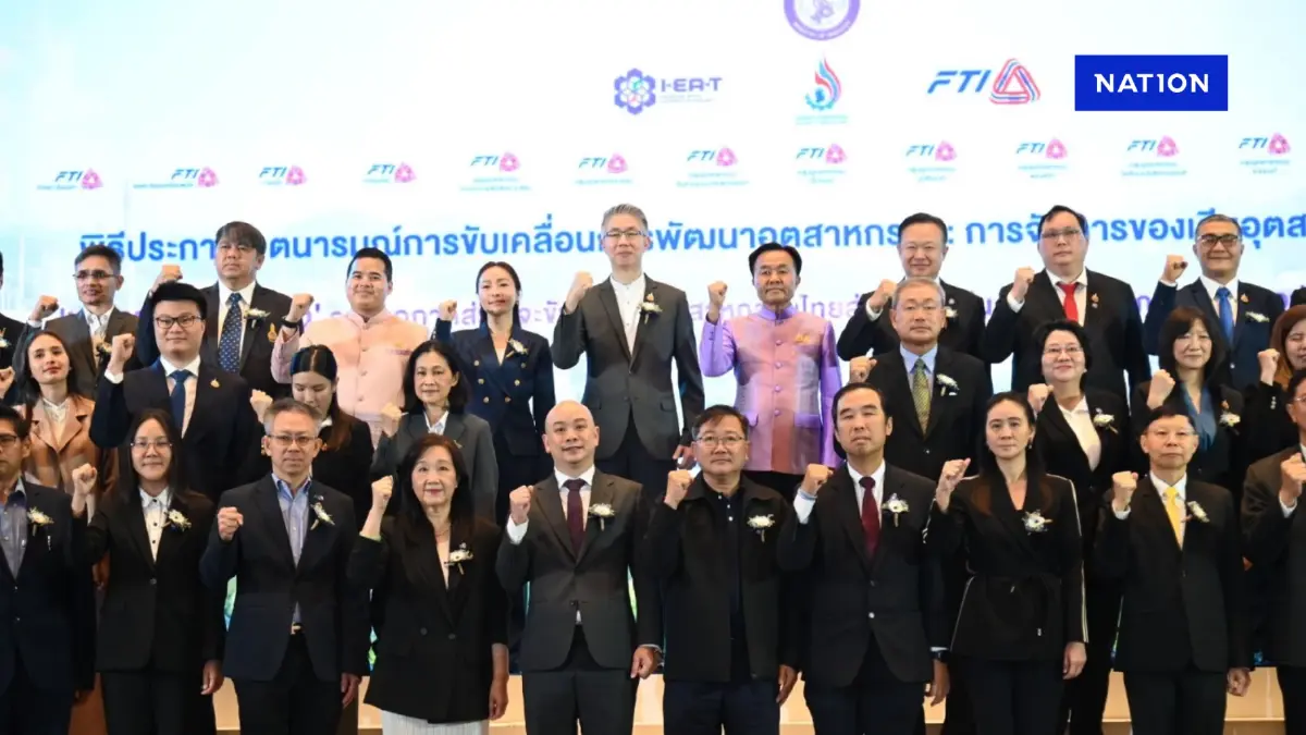 พลิกโฉมอุตฯ ไทย รวมพลัง รัฐ - เอกชน ปักธง 'อุตสาหกรรมใหม่คู่ชุมชน' พลิกโฉมอุตฯ ไทย รวมพลัง รัฐ - เอกชน ปักธง 'อุตสาหกรรมใหม่คู่ชุมชน'