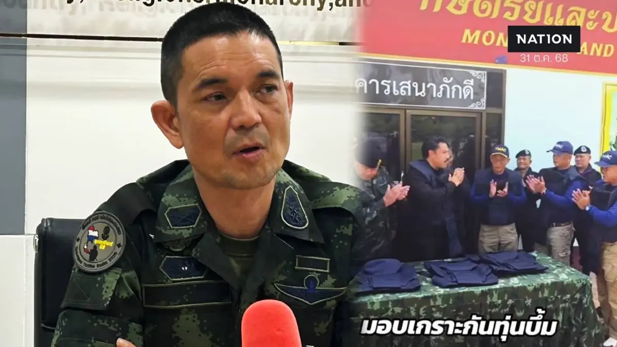"โฆษกกองทัพบก" ยอมรับ "กัน จอมพลัง" สนับสนุนแผ่นเกราะกันกระสุน ให้ ตชด.- ทหารพราน แนวหน้าจริง