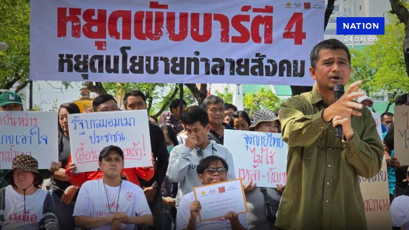 "ภาคประชาชน"ยื่นหนังสือถึง"นายกฯ" หยุดนโยบายเปิดขายน้ำเมายันหว่าง