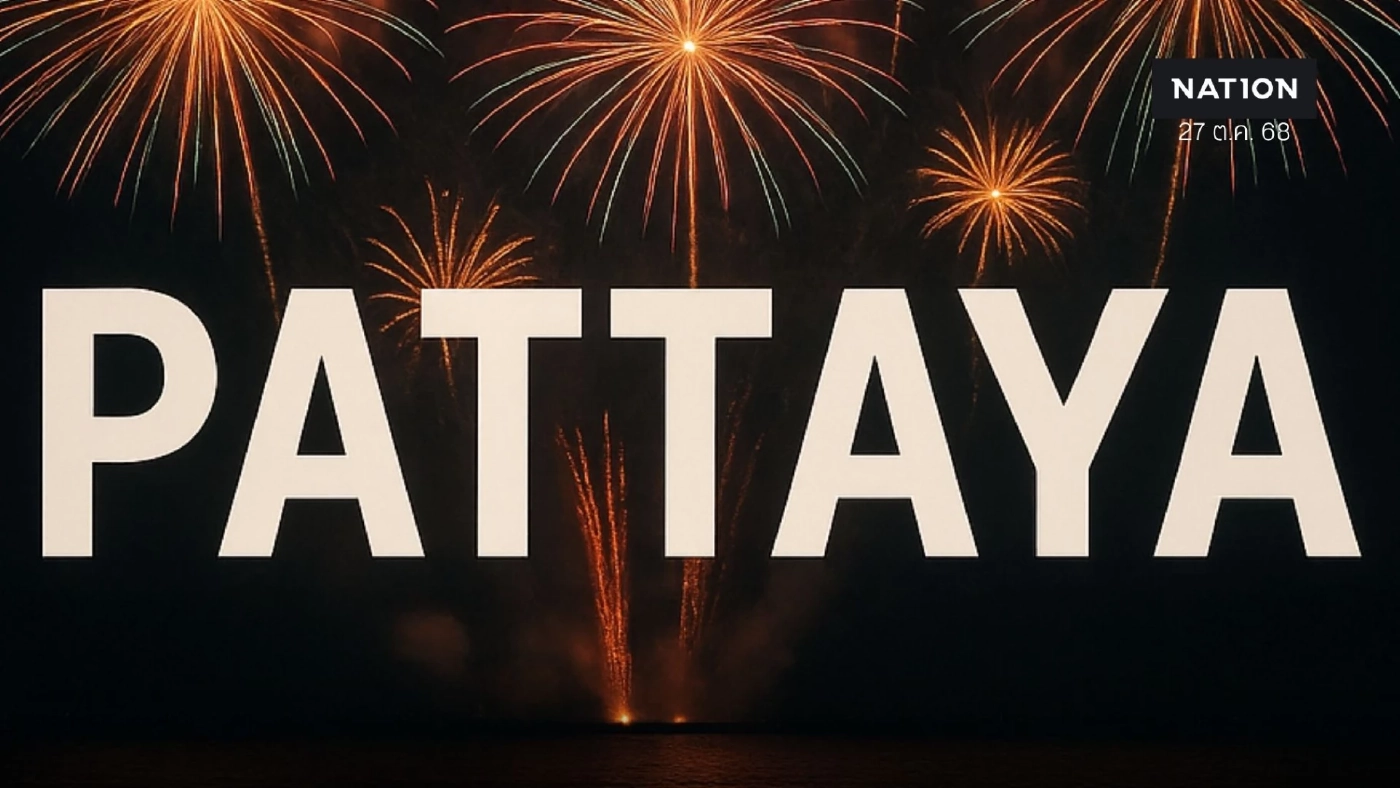 นายกเบียร์ ถกเคาะปรับรูปแบบงาน “เทศกาลพลุนานาชาติ” เมืองพัทยา