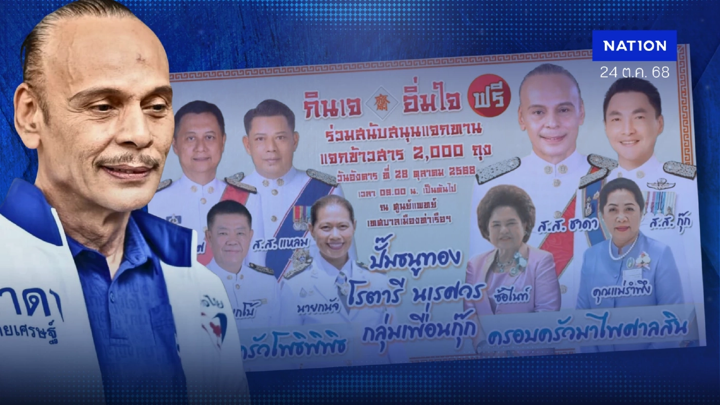 ศึกบ้านใหญ่ “ชาดา” ผนึกทายาท “กำนันเซี้ย” น้ำเงินยึดกาญจน์เบ็ดเสร็จ ศึกบ้านใหญ่ “ชาดา” ผนึกทายาท “กำนันเซี้ย” น้ำเงินยึดกาญจน์เบ็ดเสร็จ