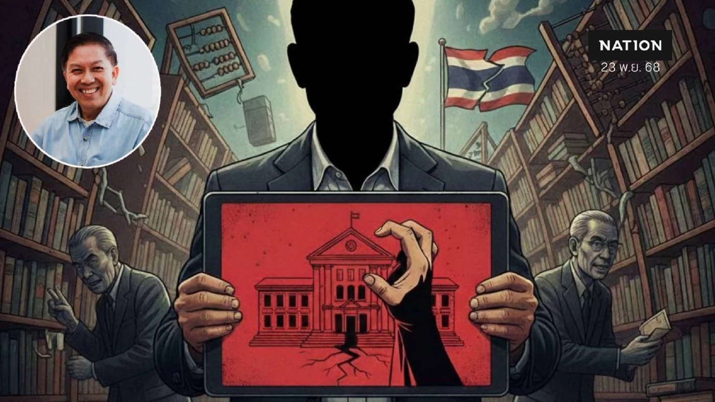 "นักวิชาการ" ชี้ปมปัญหา ความบิดเบี้ยวของระบบ แวดวง "การศึกษาไทย"