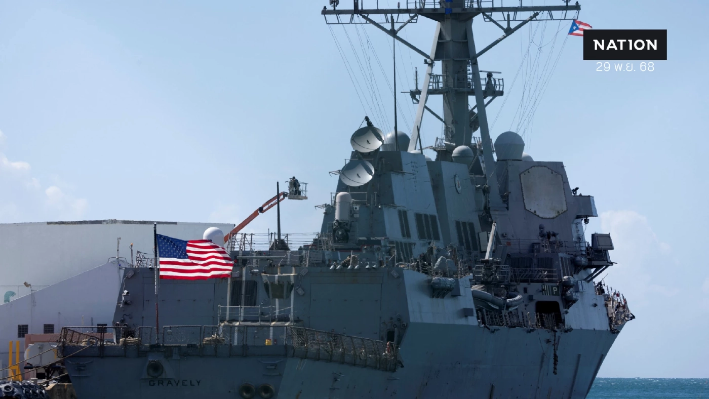 จับตาการเคลื่อนไหวทางทหารของสหรัฐฯ ใน "เปอร์โตริโก"