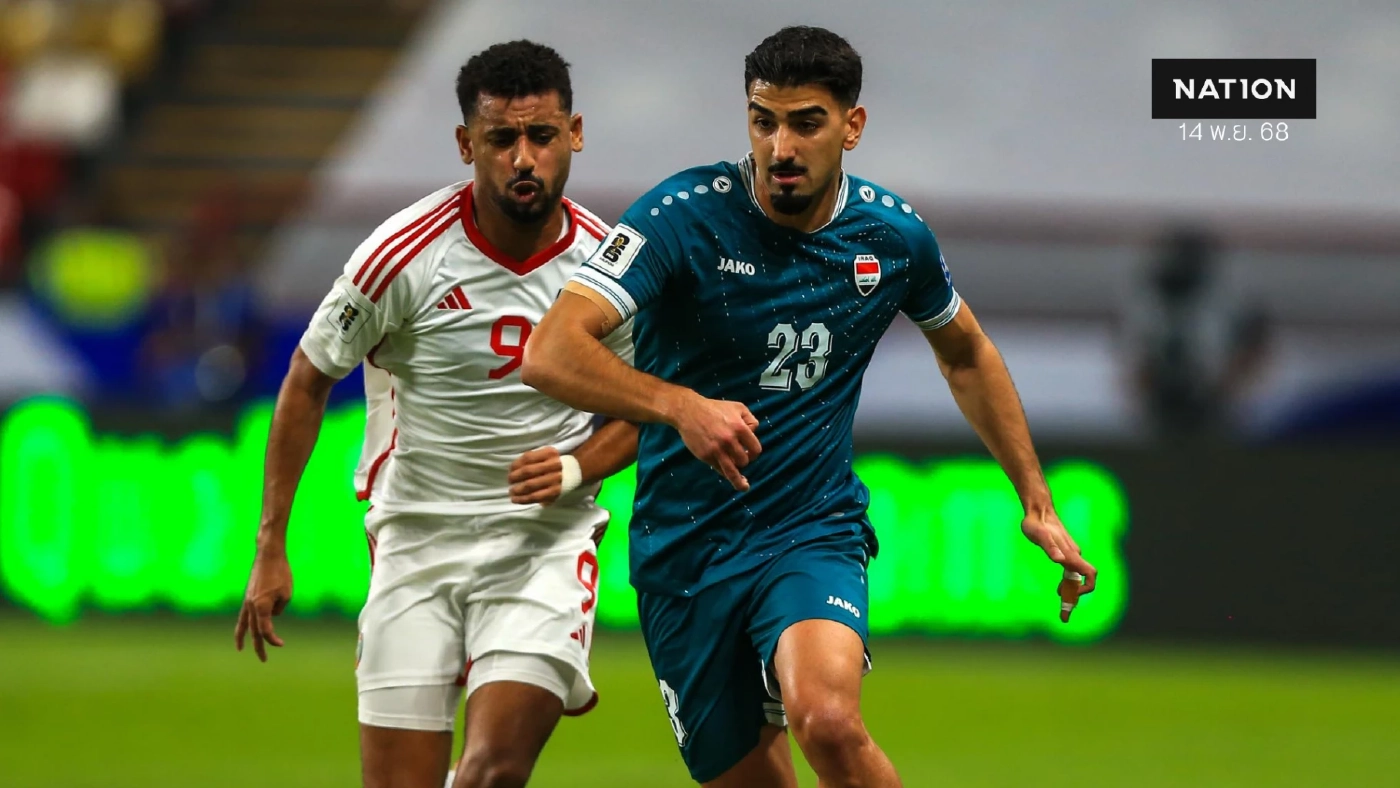 สรุปผล คัดบอลโลก โซนเอเชีย : ยูเออี เสมอ อิรัก 1-1 ชิงตั๋วเพลย์ออฟ ฟุตบอลโลก 2026