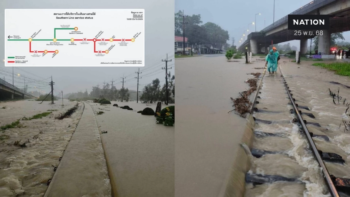 "การรถไฟฯ" ปรับเปลี่ยนสถานีต้นทาง –ปลายทาง  8 ขบวน และงดเดินอีก 22 ขบวน หลังน้ำท่วมทางรถไฟสายใต้